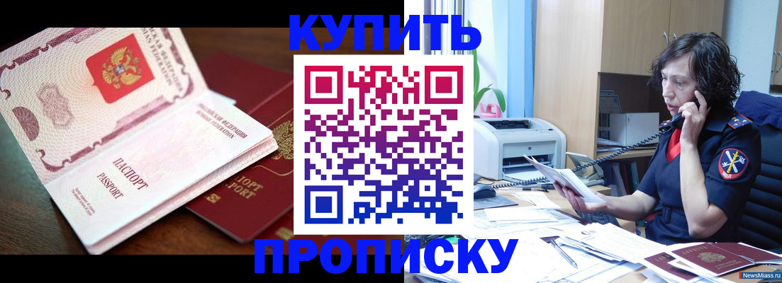 временная регистрация 2025 в Строителе