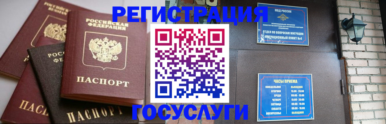 временная регистрация в Строителе