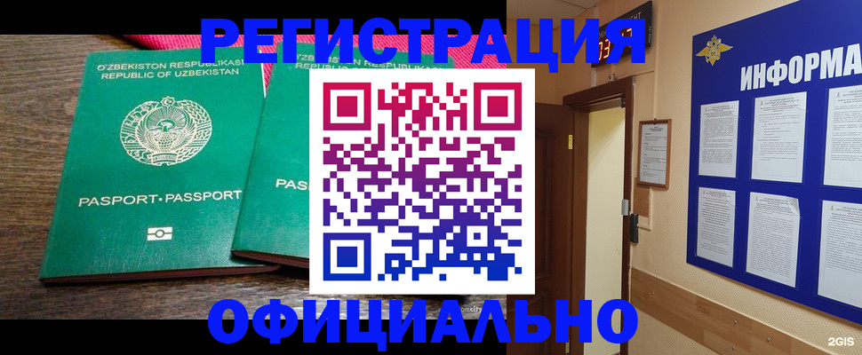 прописка для кредита в Строителе