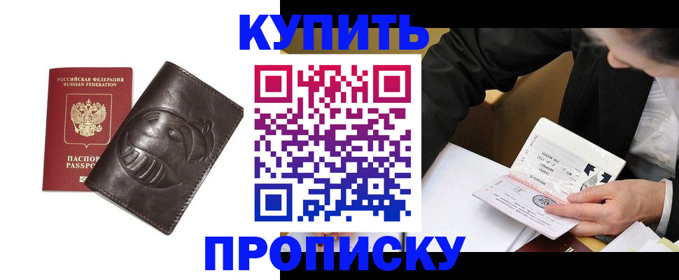 прописка для кредита в Строителе