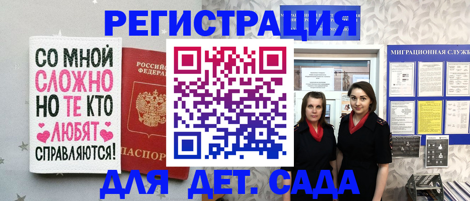 прописка регистрация в Строителе